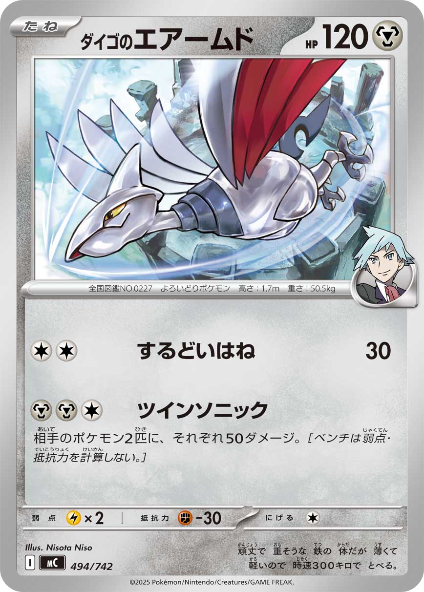 Steven's Skarmory  494/742 MC