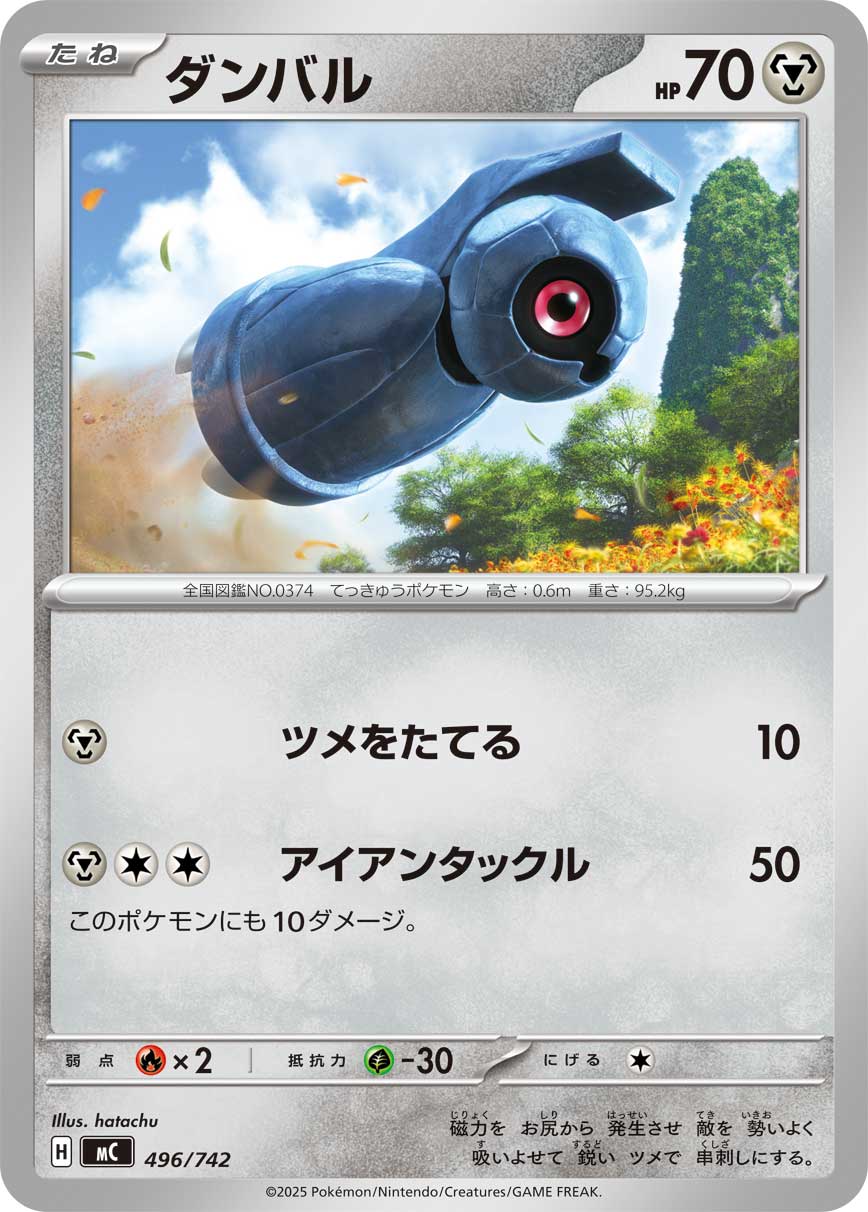 Beldum  496/742 MC