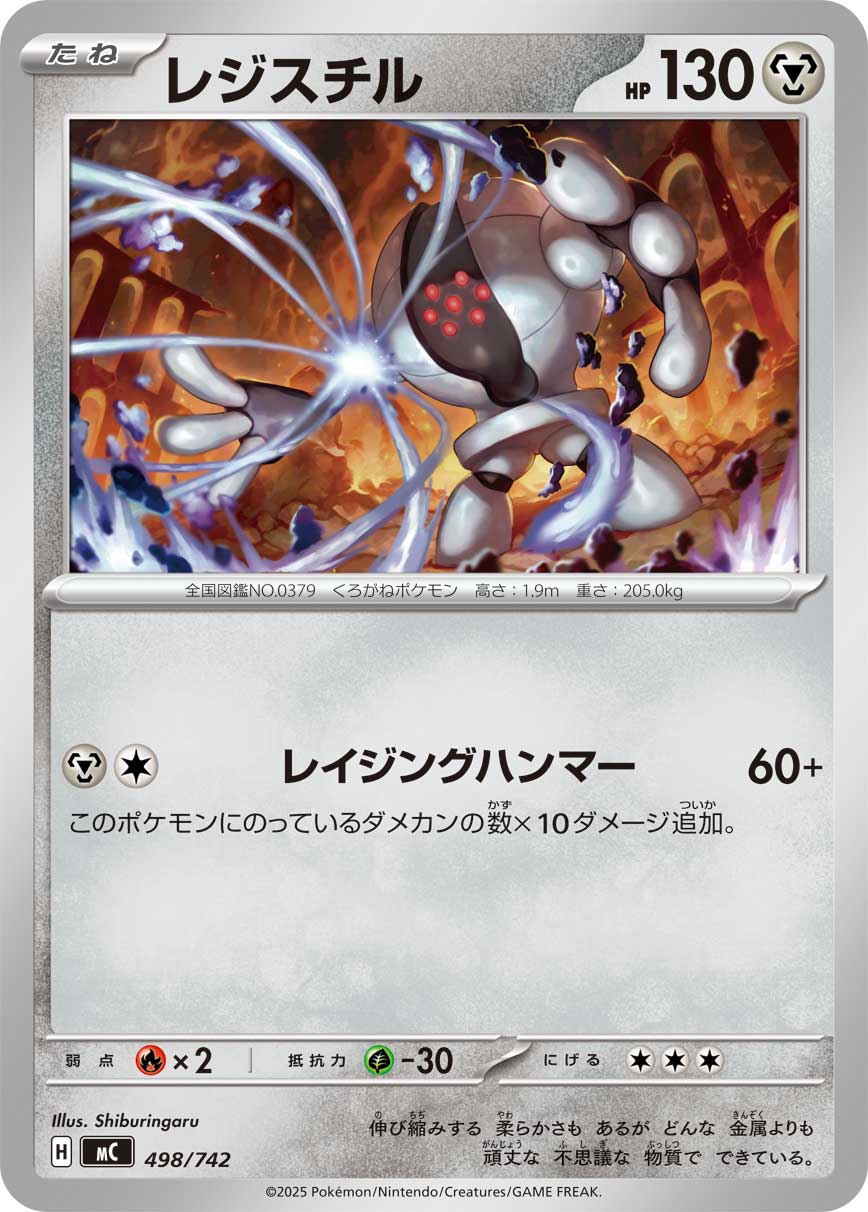 Registeel  498/742 MC