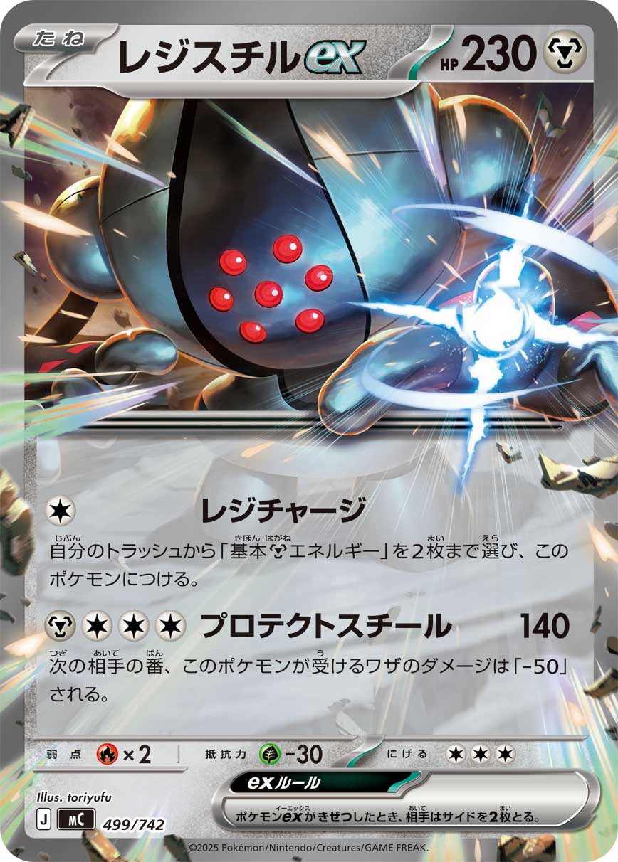 Registeel ex  499/742 MC