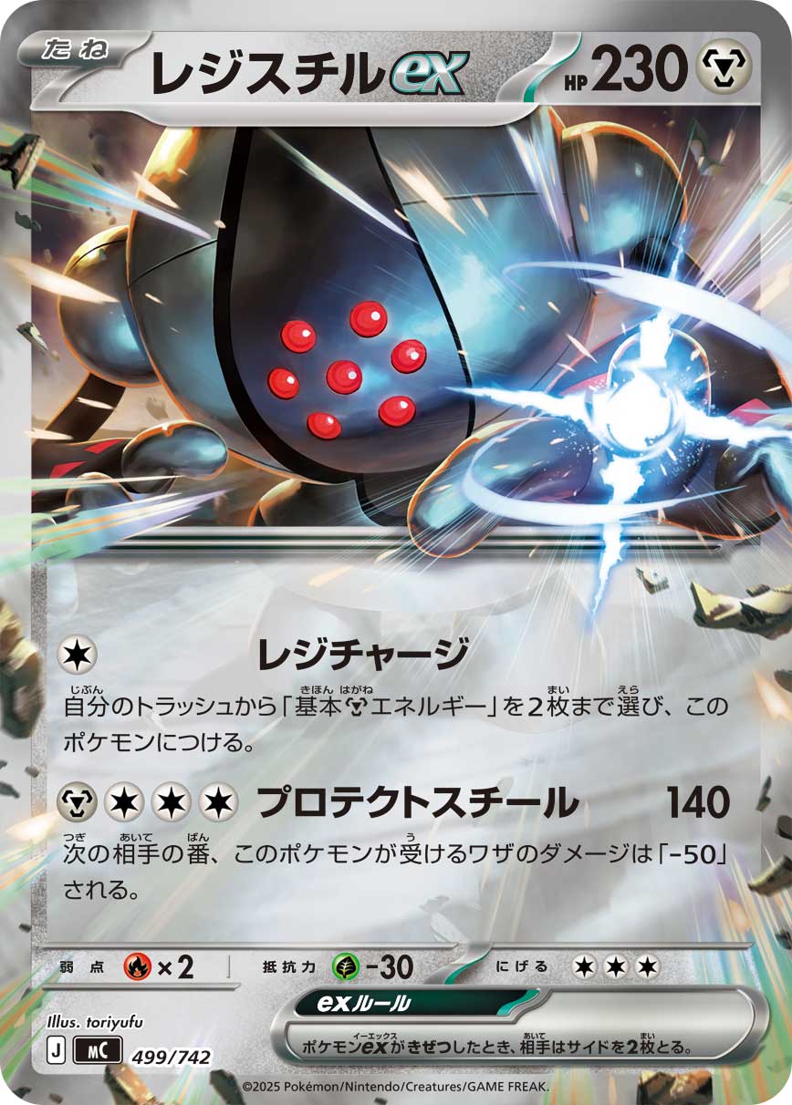 Registeel ex  499/742 MC
