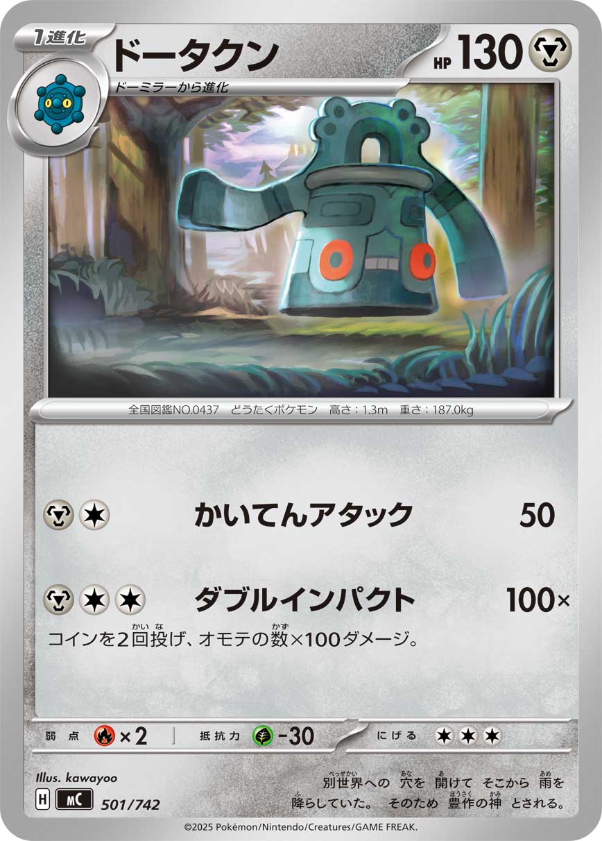 Bronzong  501/742 MC