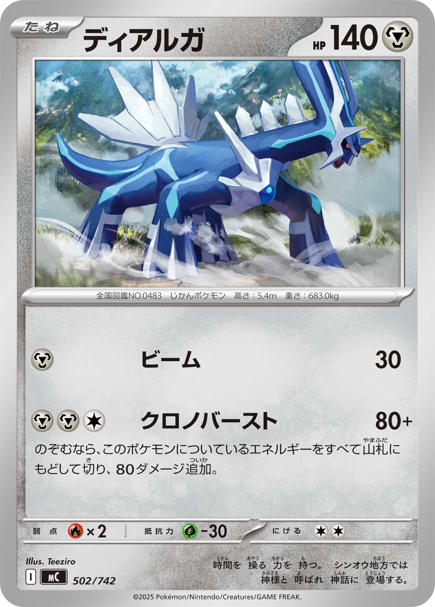 Dialga  502/742 MC