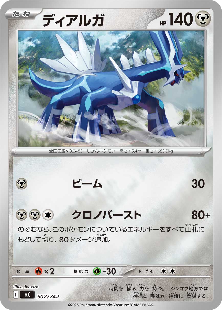 Dialga  502/742 MC