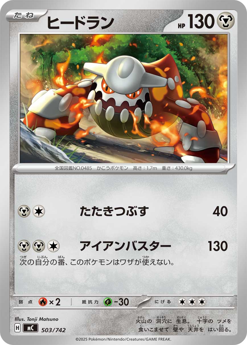 Heatran  503/742 MC