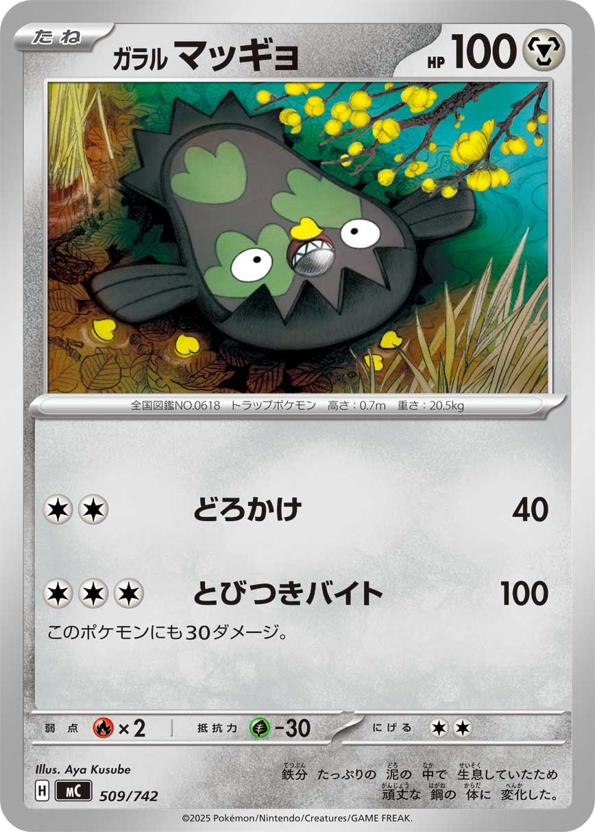 Galarian Stunfisk  509/742 MC