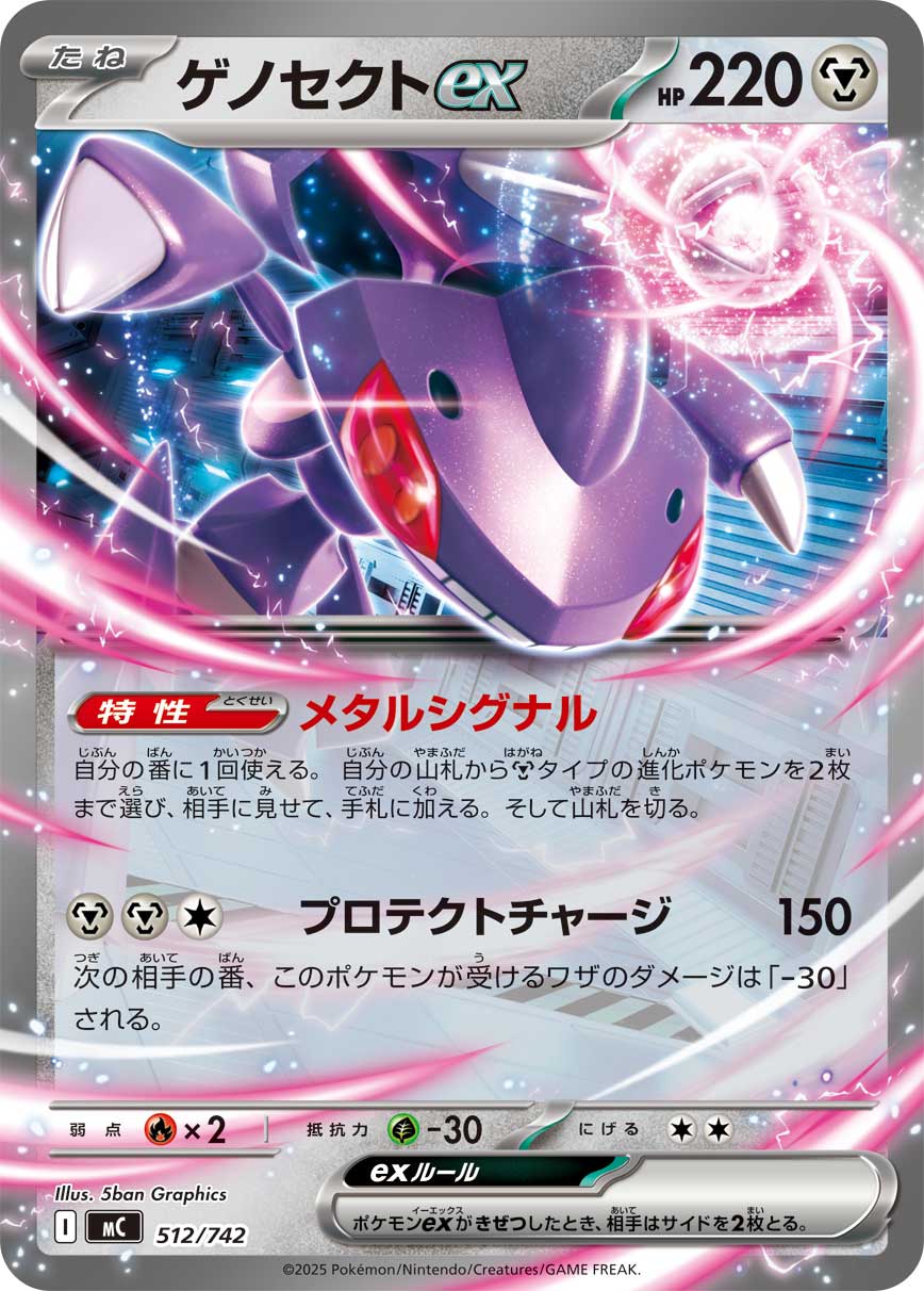 Genesect ex  512/742 MC