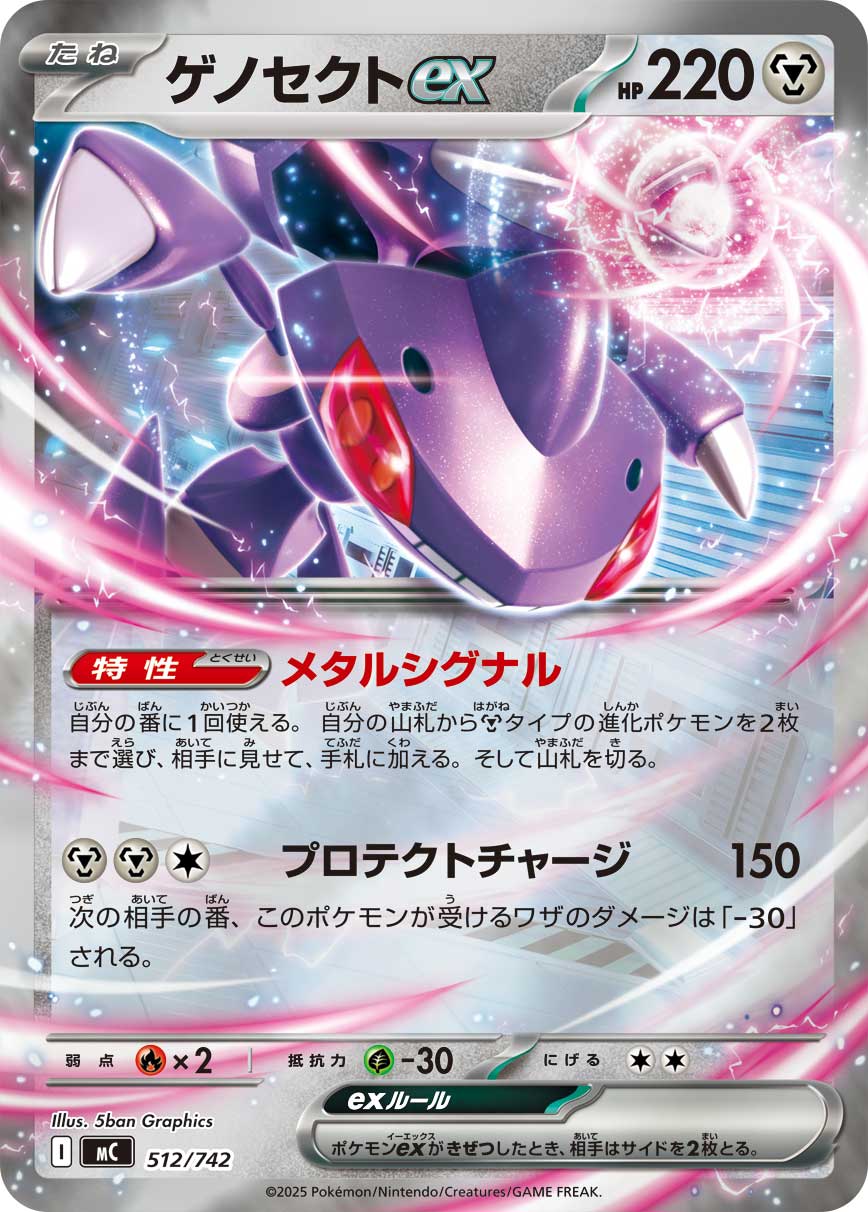 Genesect ex  512/742 MC
