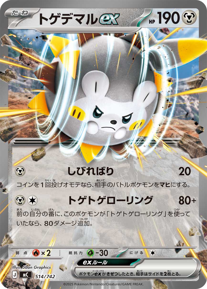Togedemaru ex  514/742 MC