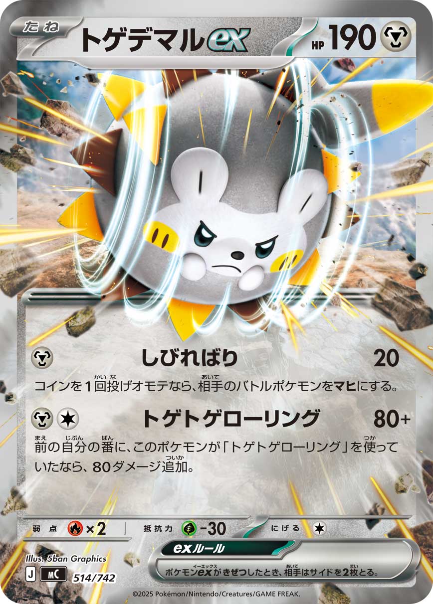 Togedemaru ex  514/742 MC