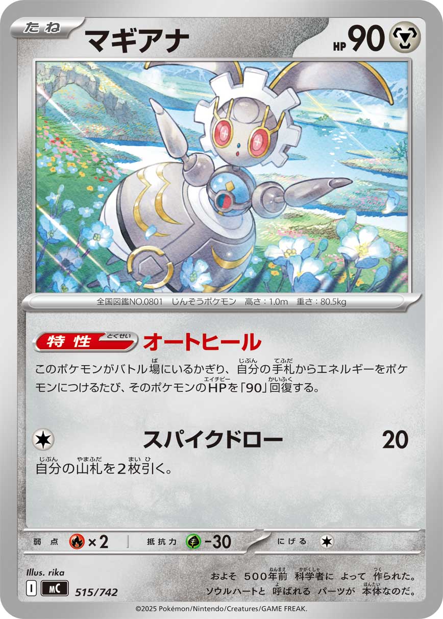 Magearna  515/742 MC
