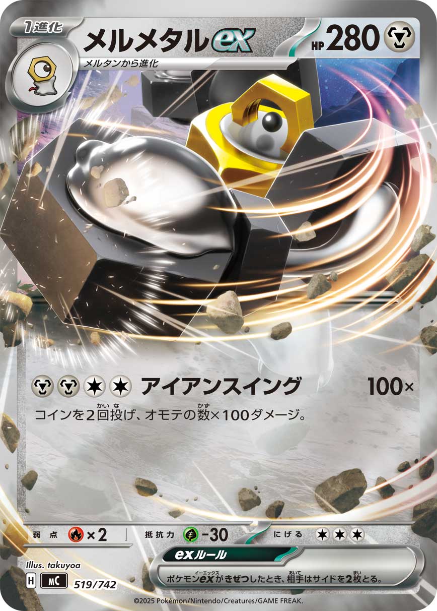 Melmetal ex  519/742 MC