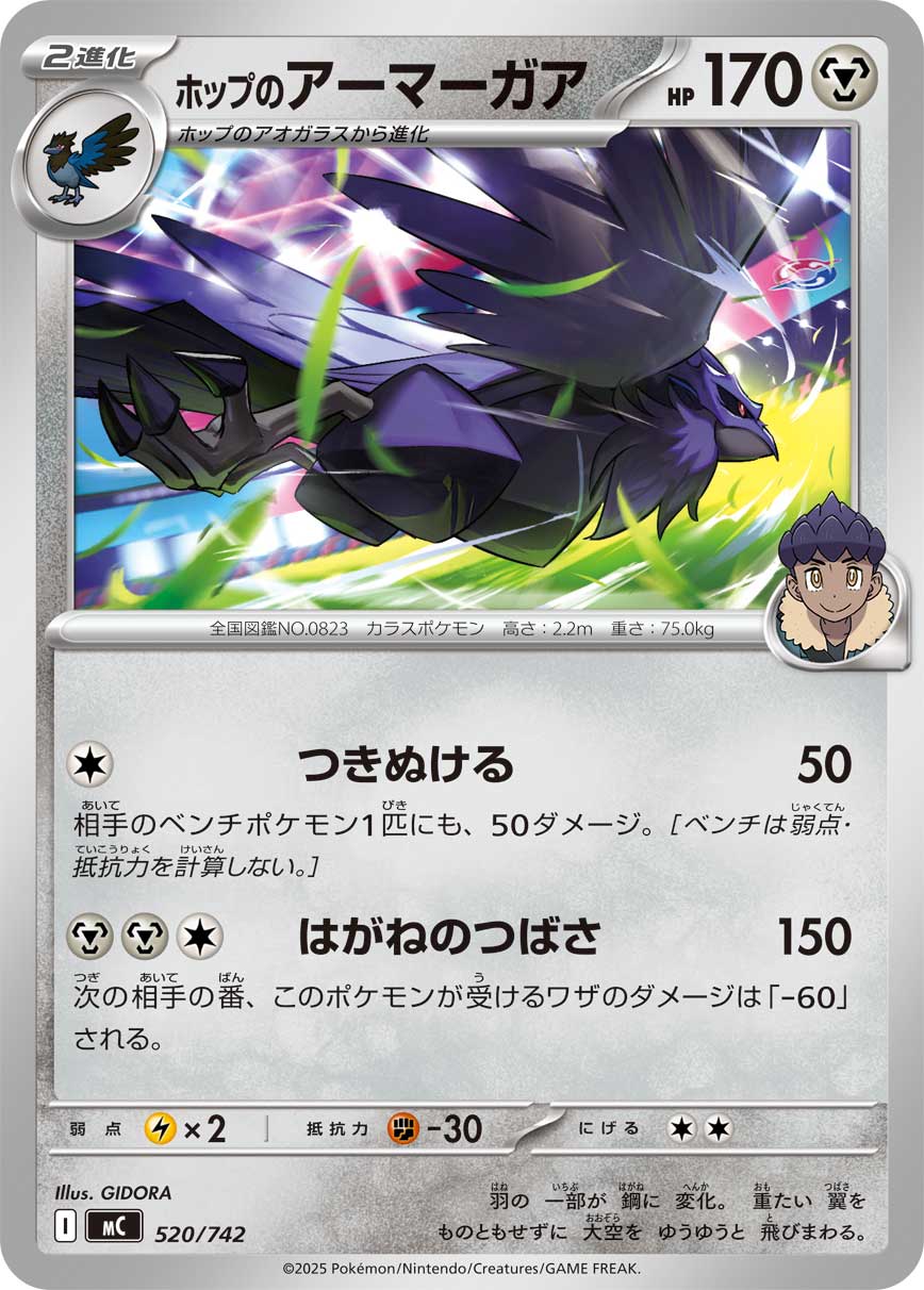 Hop's Corviknight  520/742 MC