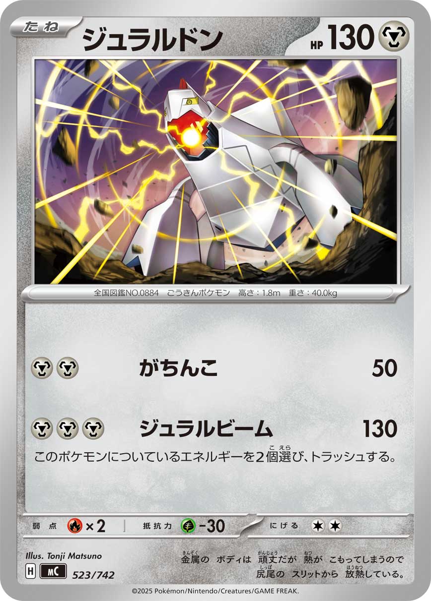 Duraludon  523/742 MC