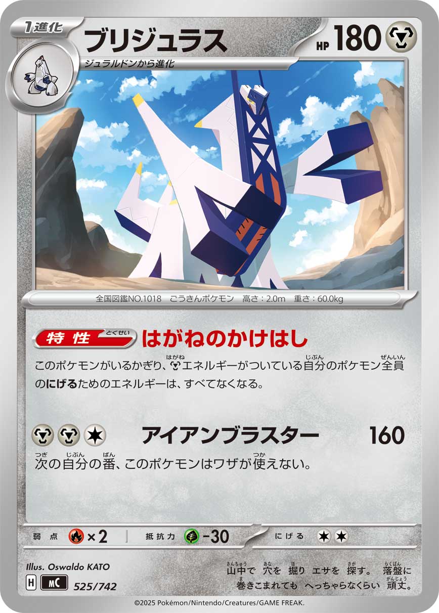 Archaludon  525/742 MC