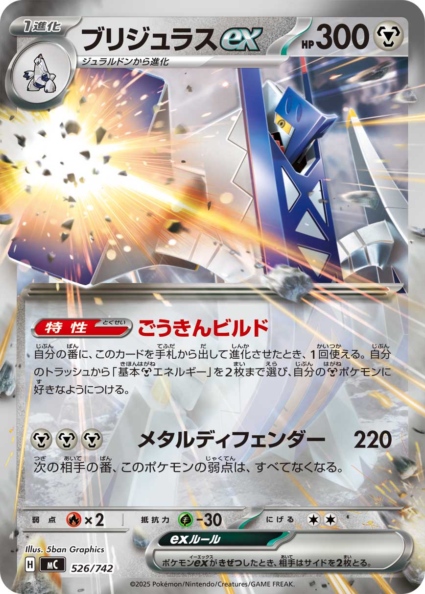 Archaludon ex  526/742 MC