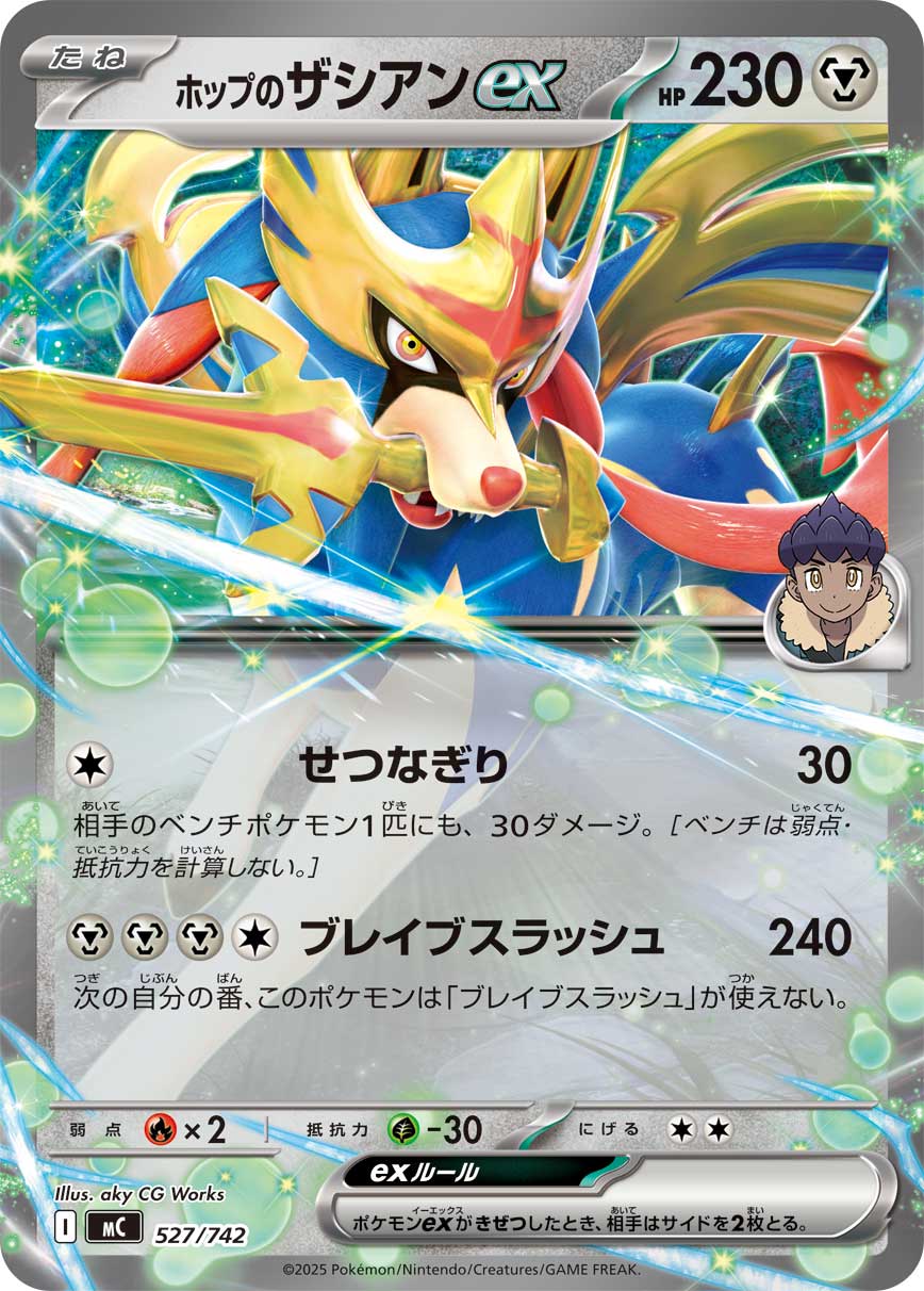 Hop's Zacian ex  527/742 MC