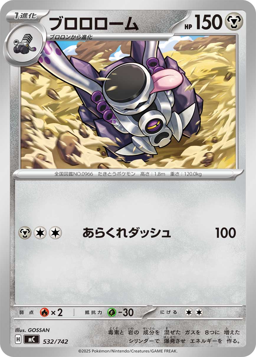 Revavroom  532/742 MC