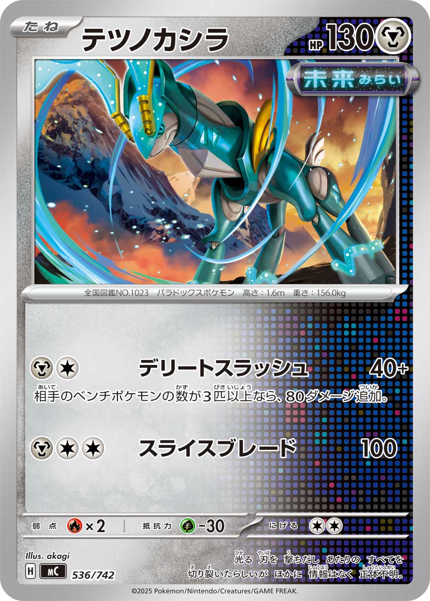 Iron Crown  536/742 MC