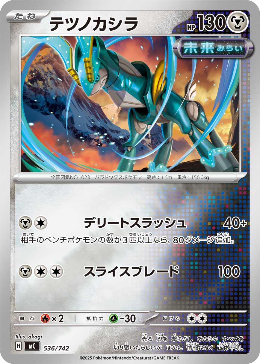 Iron Crown  536/742 MC