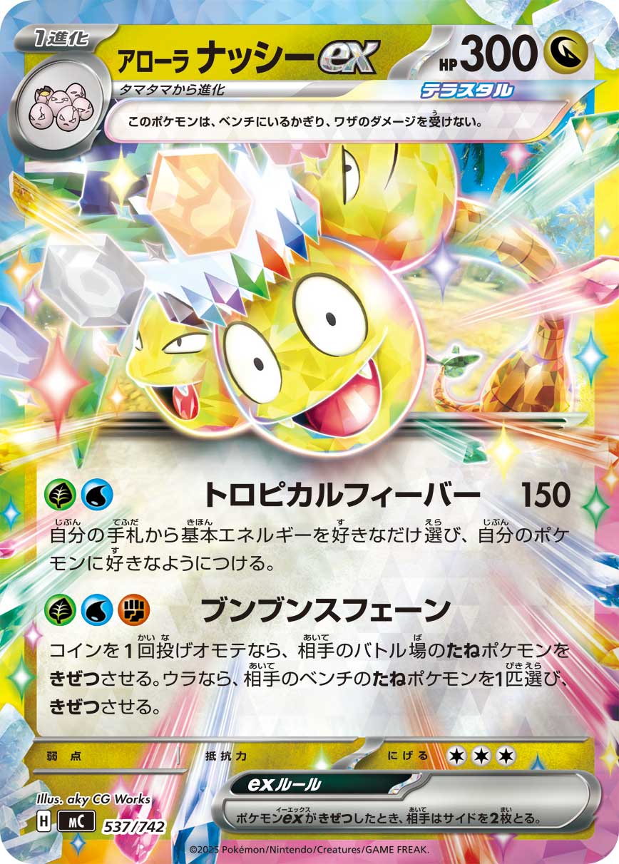 Alolan Exeggutor ex  537/742 MC