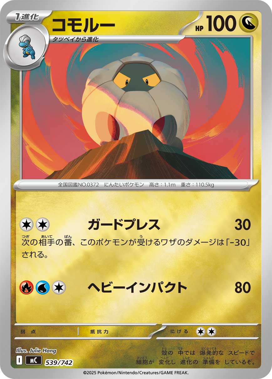 Shelgon  539/742 MC