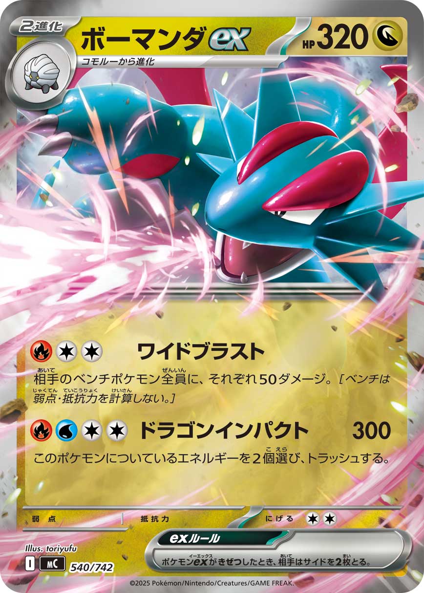 Salamence ex  540/742 MC