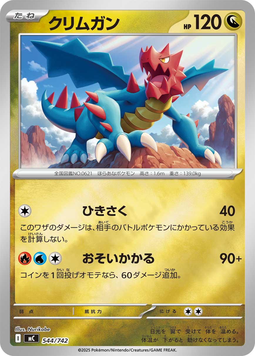 Druddigon  544/742 MC