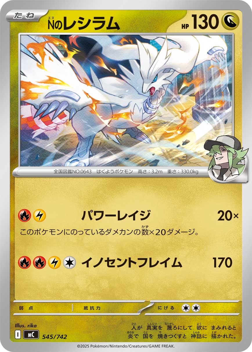 N's Reshiram  545/742 MC