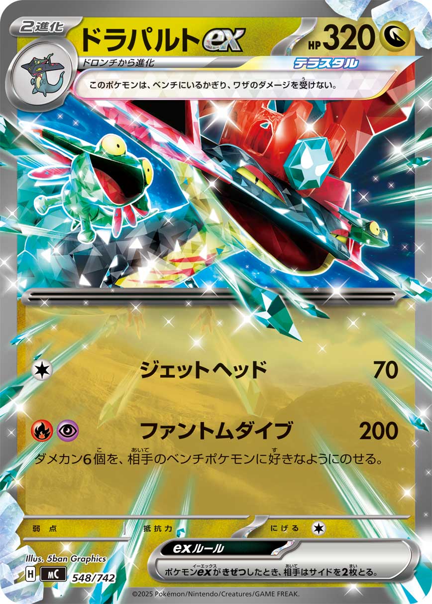 Dragapult ex  548/742 MC
