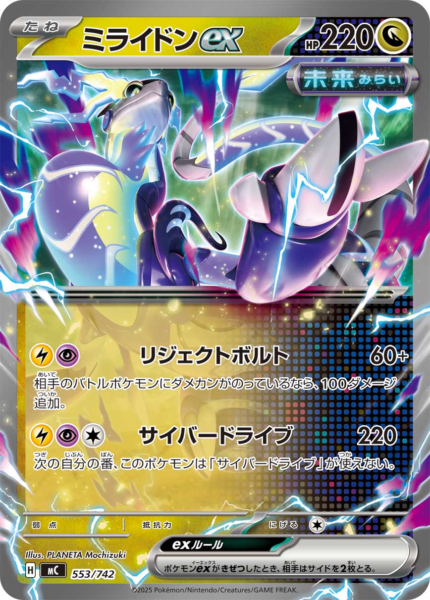 Miraidon ex  553/742 MC