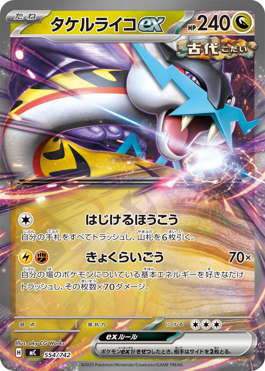 Raging Bolt ex  554/742 MC