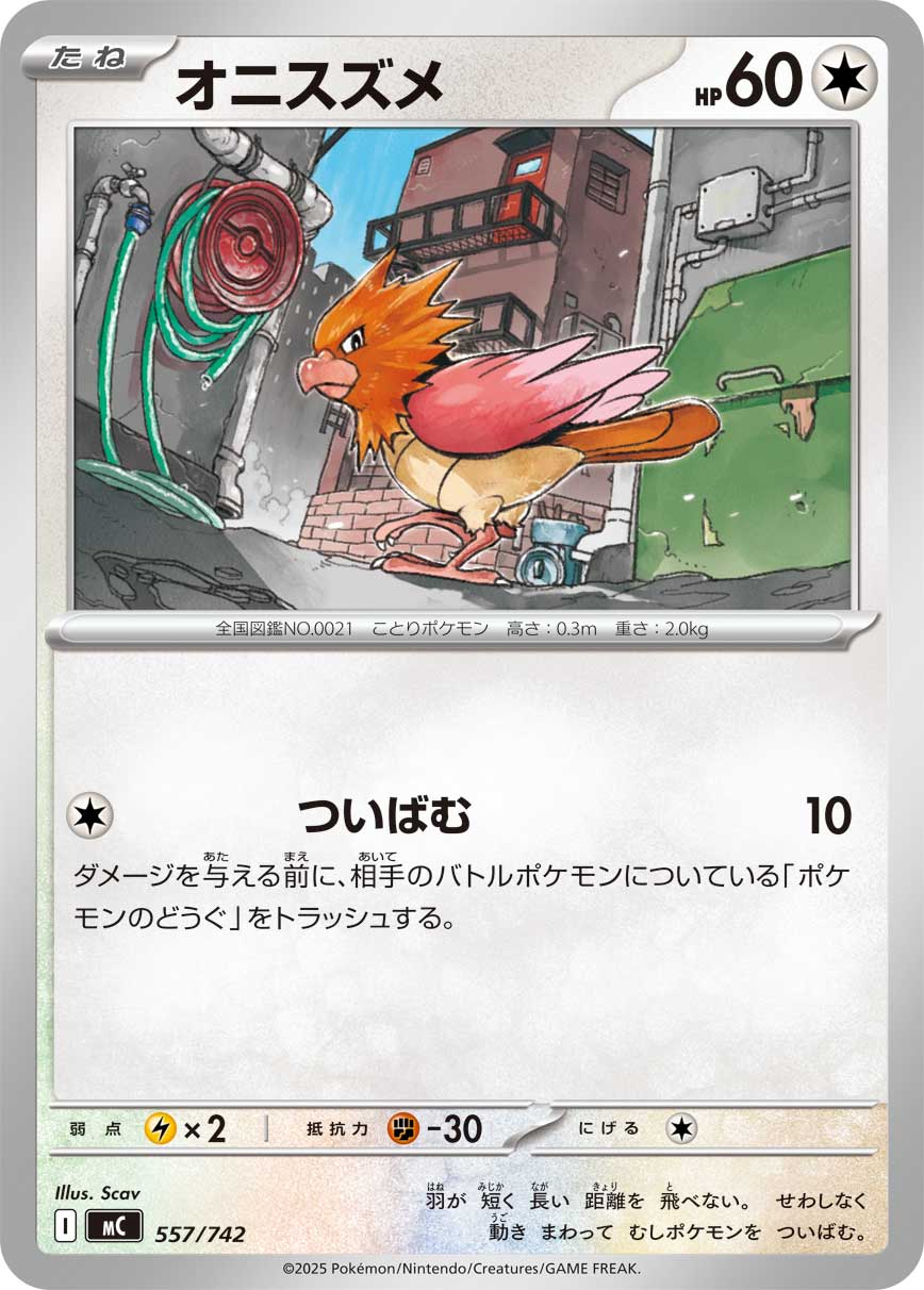 Spearow  557/742 MC