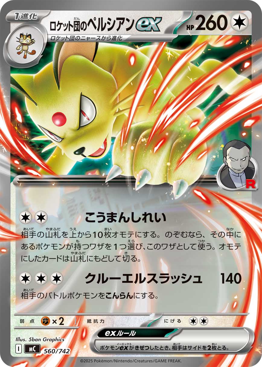 Team Rocket's Persian ex  560/742 MC