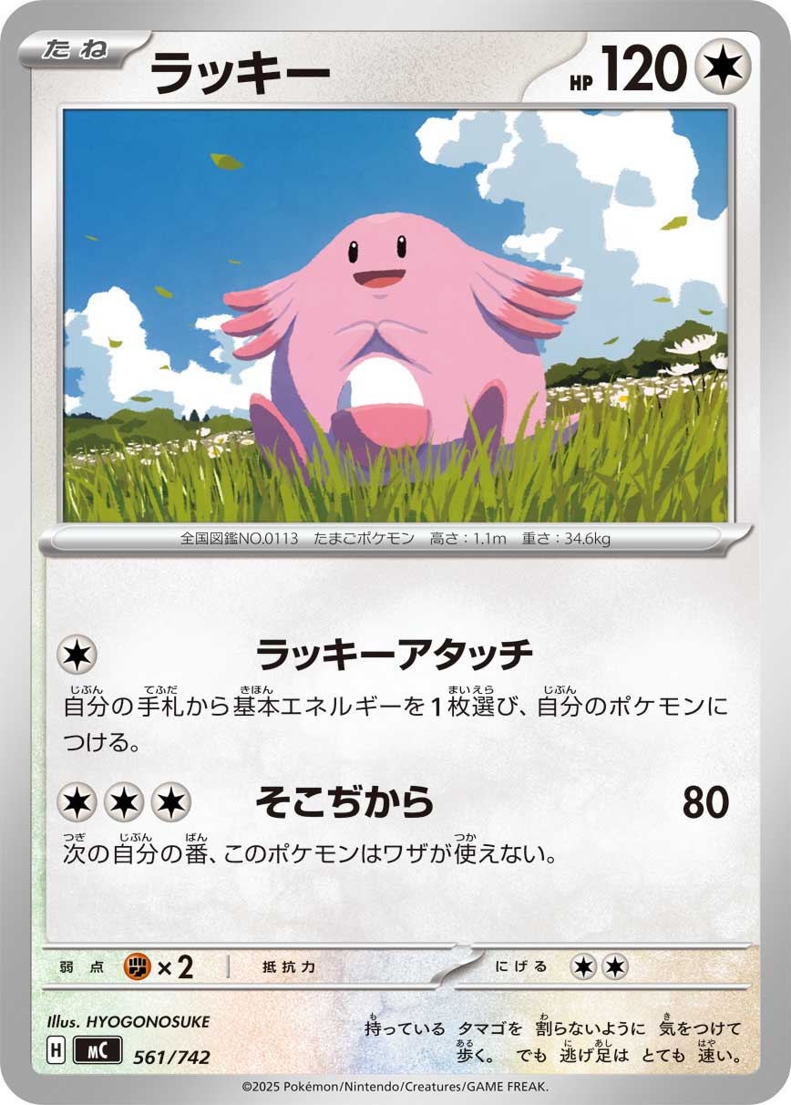 Chansey  561/742 MC