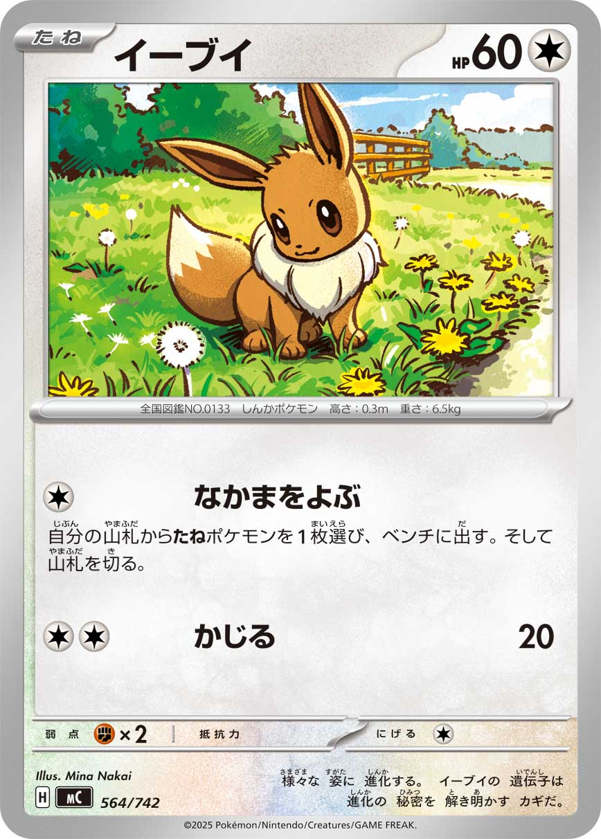Eevee  564/742 MC