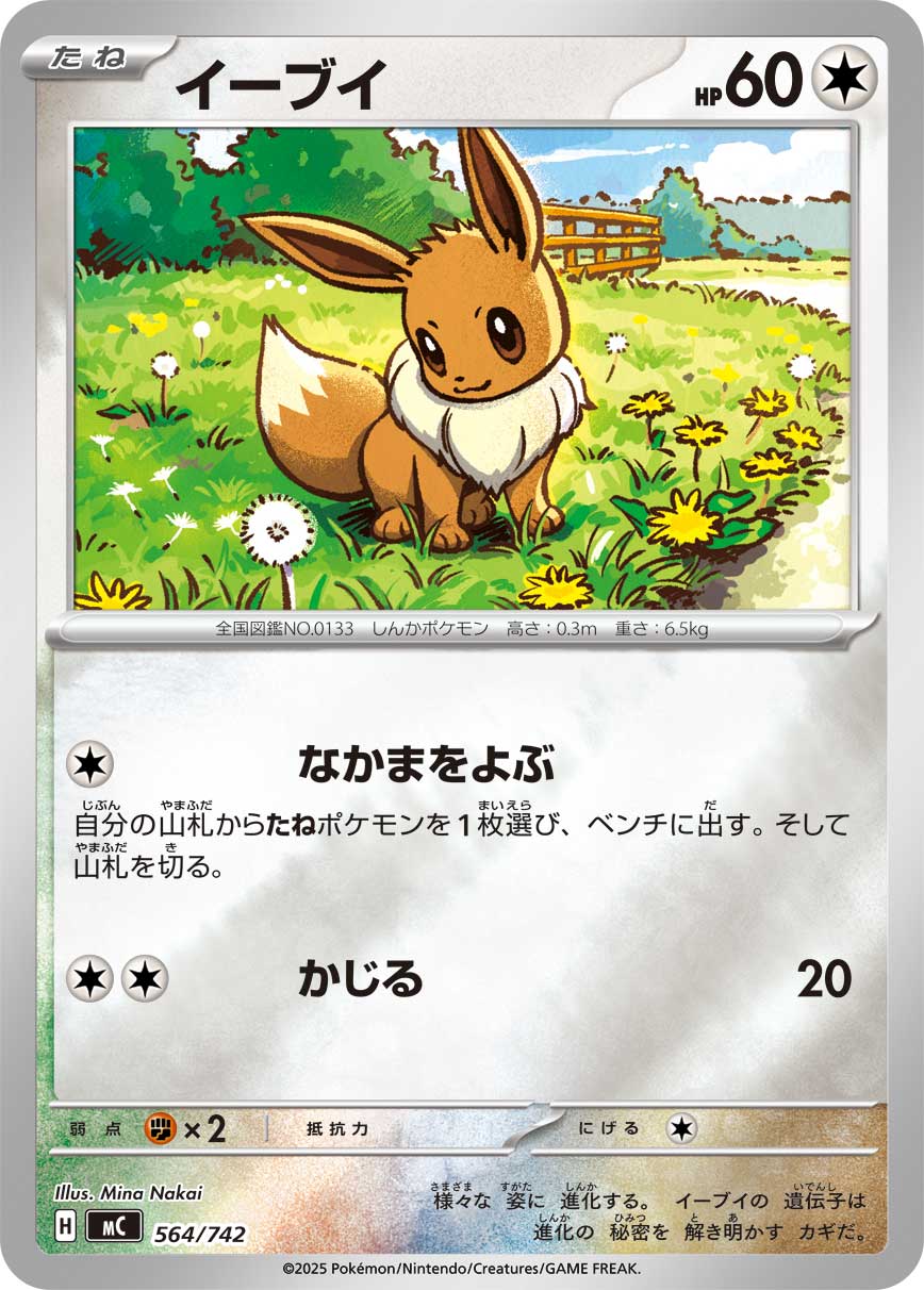 Eevee  564/742 MC