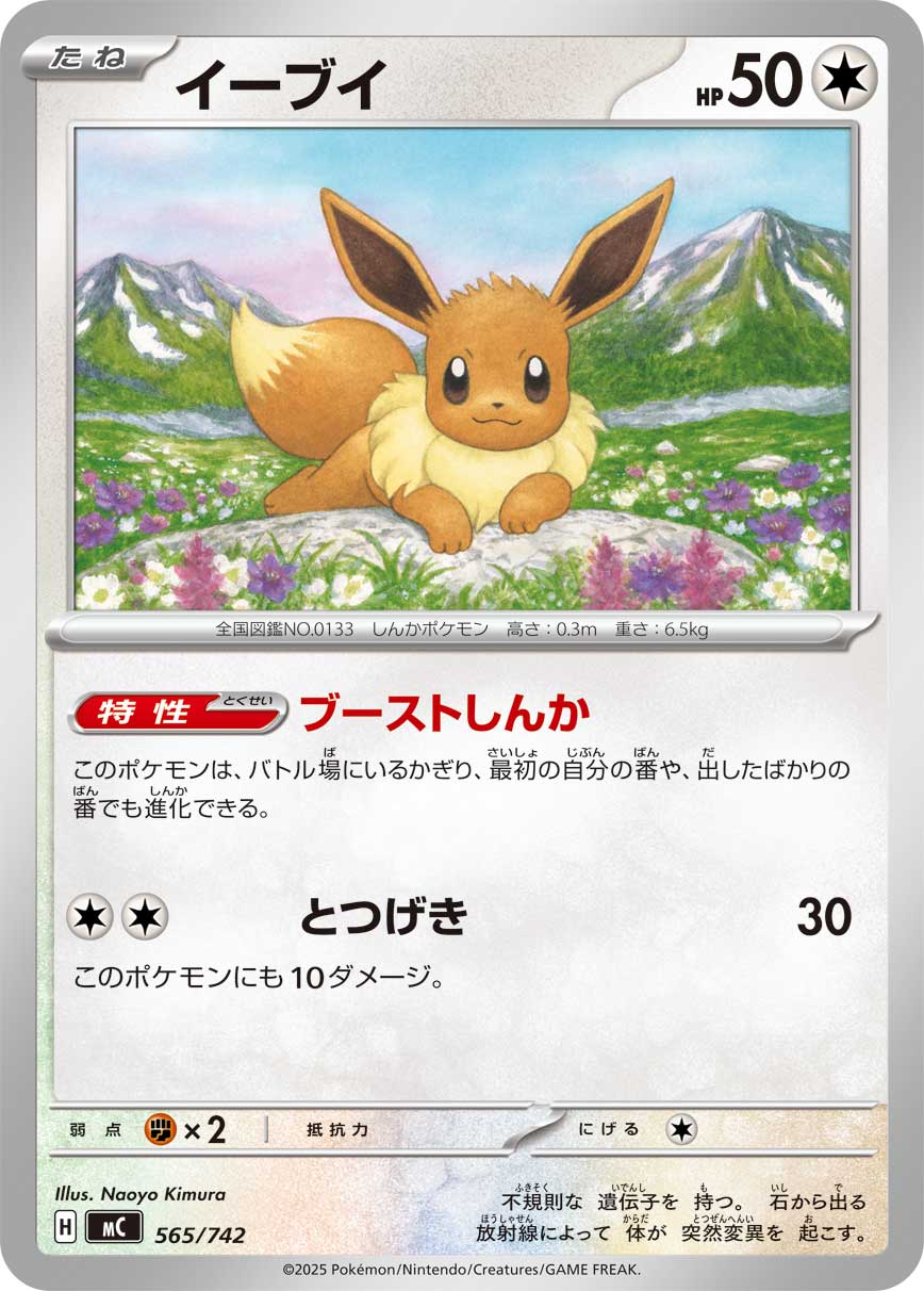 Eevee  565/742 MC