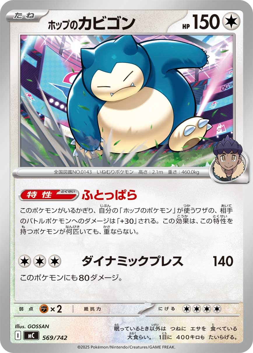 Hop's Snorlax  569/742 MC