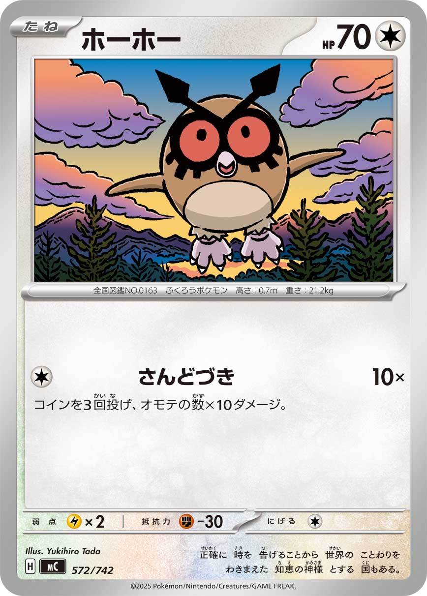 Hoothoot  572/742 MC