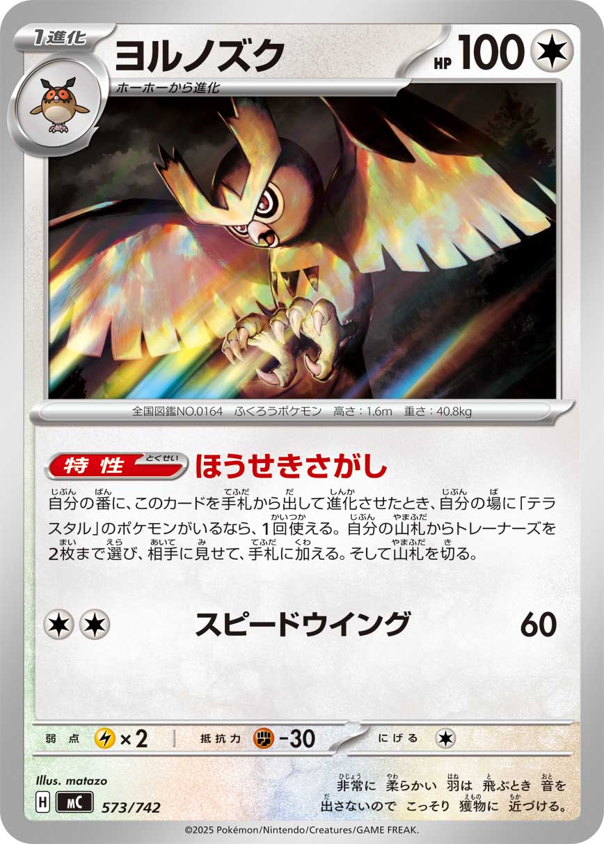 Noctowl  573/742 MC