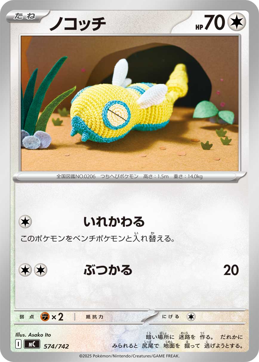 Dunsparce  574/742 MC