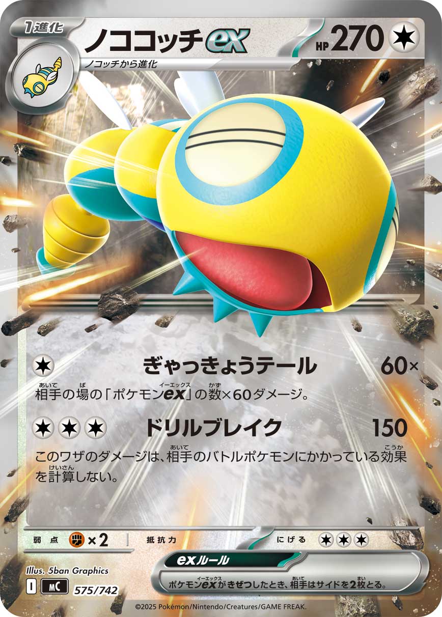 Dudunsparce ex  575/742 MC