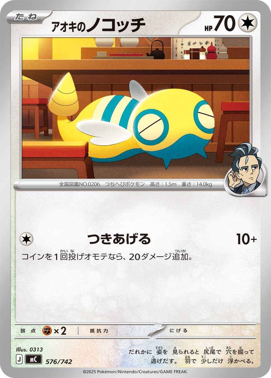 Larry's Dunsparce  576/742 MC