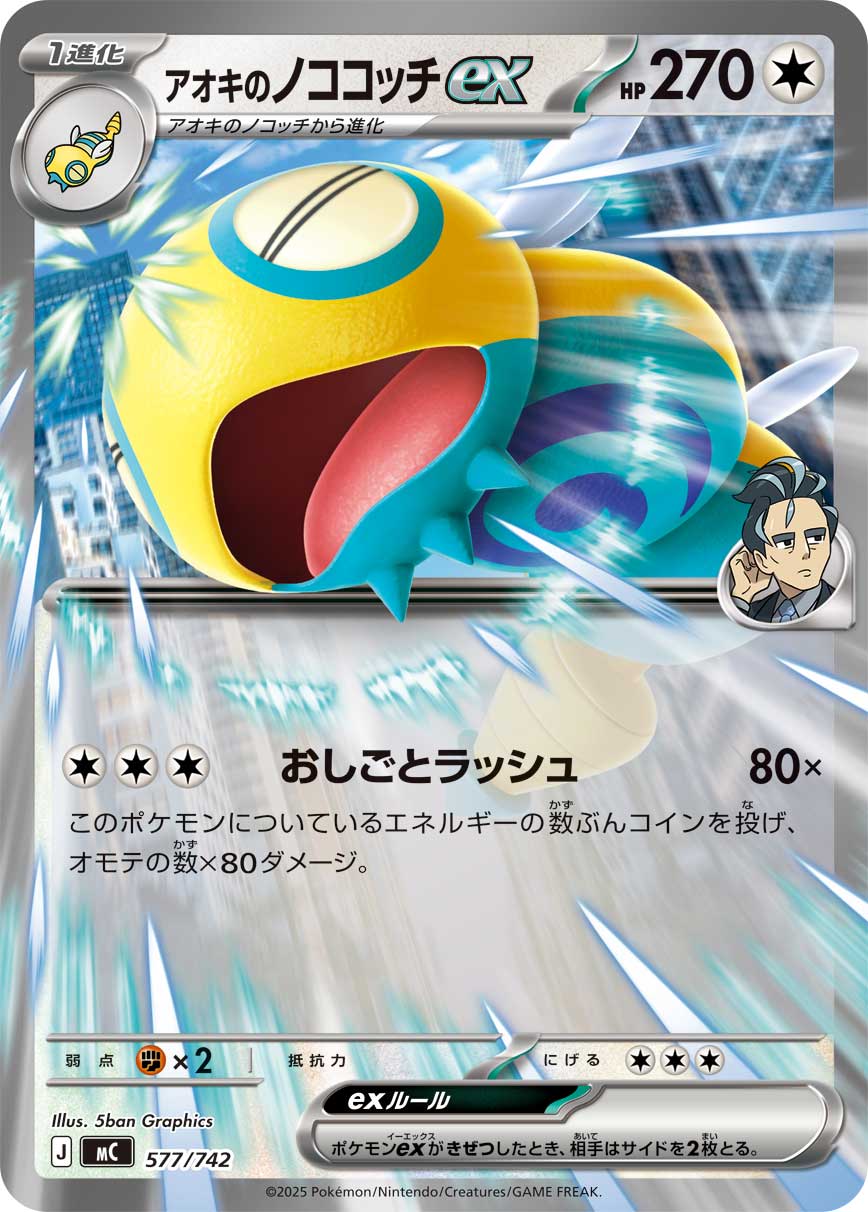Larry's Dudunsparce ex  577/742 MC