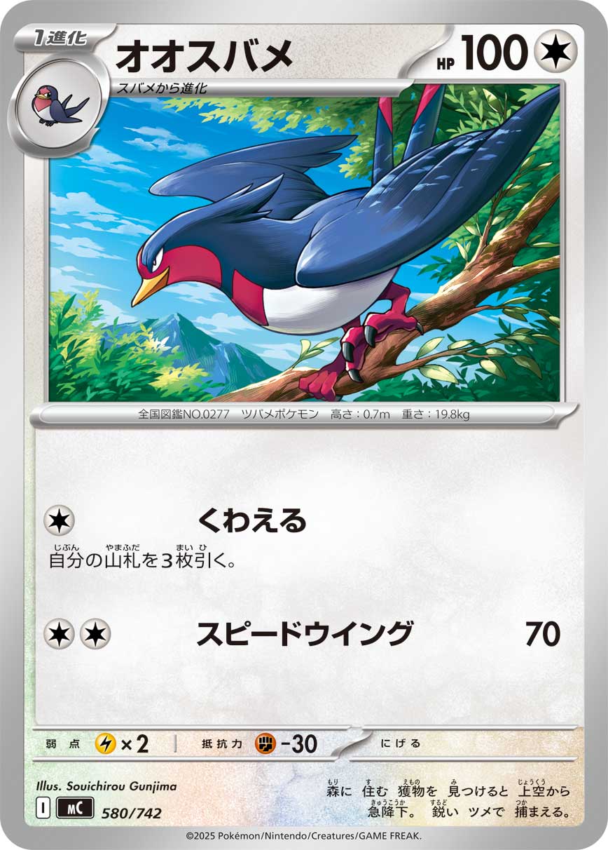 Swellow  580/742 MC
