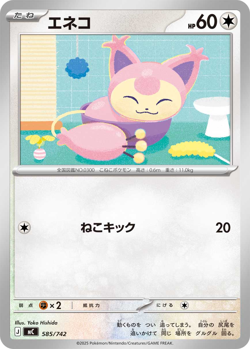 Skitty  585/742 MC
