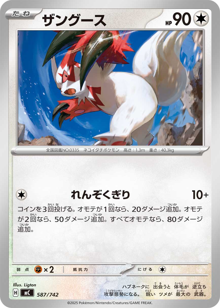 Zangoose  587/742 MC