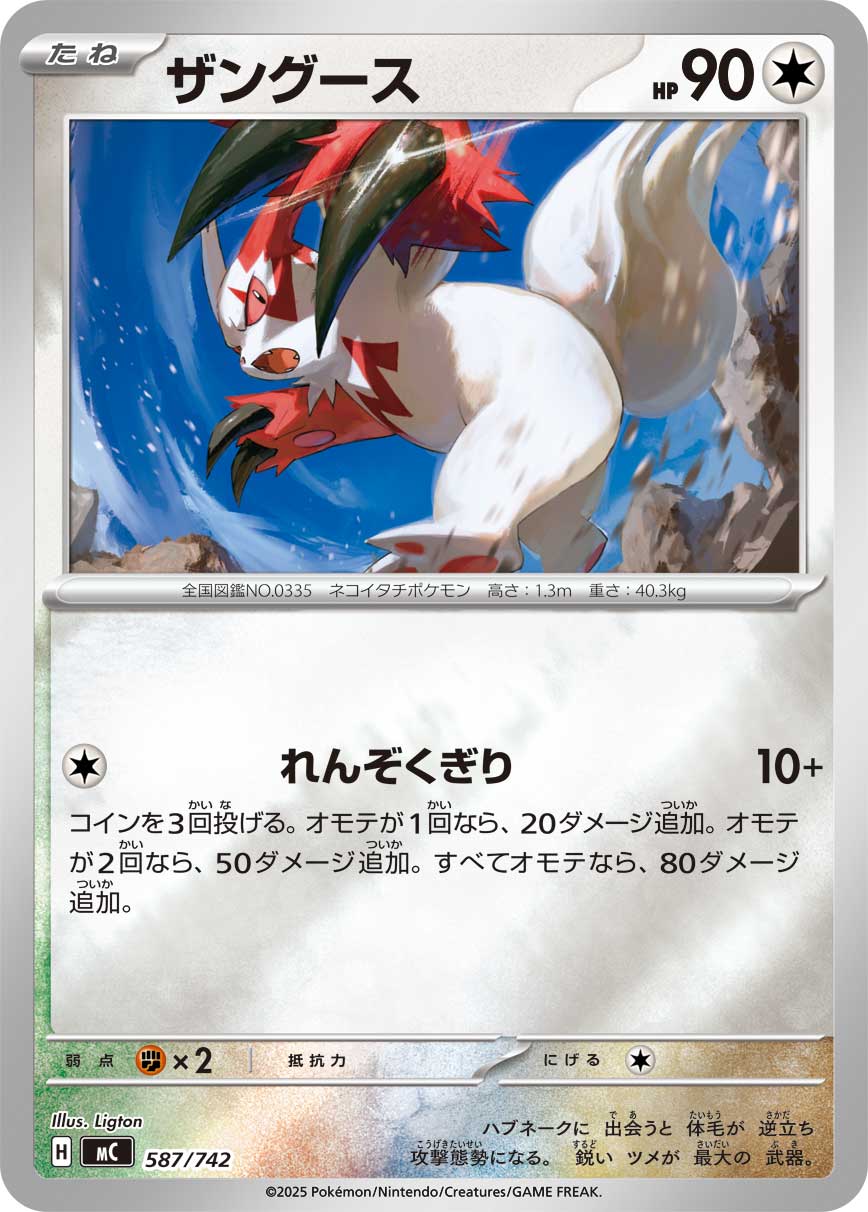 Zangoose  587/742 MC