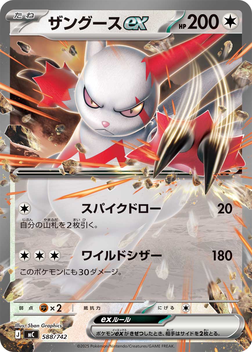 Zangoose ex  588/742 MC